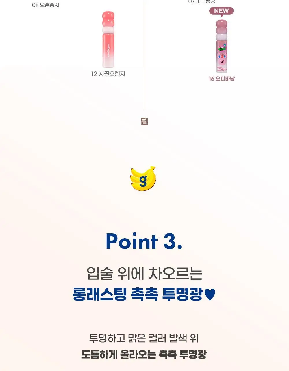 [위글위글 콜라보/우윳빛광택]컬러그램 탕후루 탱글 틴트 밀크 14COLOR(기획/단품) 상세페이지 17